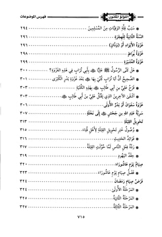 اللؤلؤ المكنون في سيرة النبي المأمون