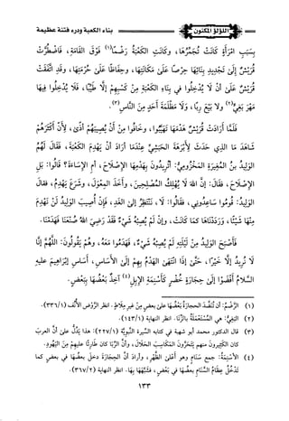 اللؤلؤ المكنون في سيرة النبي المأمون