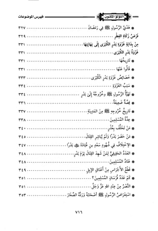 اللؤلؤ المكنون في سيرة النبي المأمون