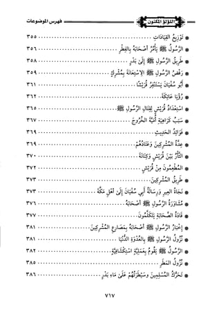 اللؤلؤ المكنون في سيرة النبي المأمون