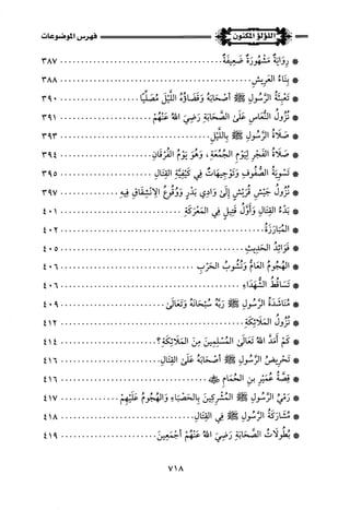 اللؤلؤ المكنون في سيرة النبي المأمون