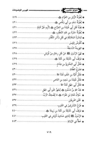 اللؤلؤ المكنون في سيرة النبي المأمون