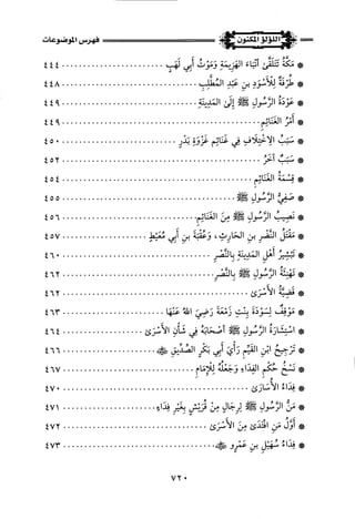 اللؤلؤ المكنون في سيرة النبي المأمون