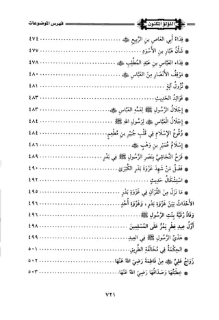 اللؤلؤ المكنون في سيرة النبي المأمون