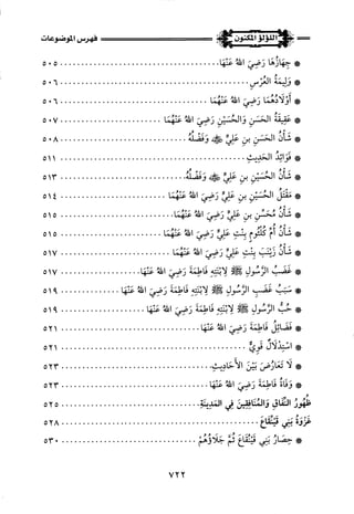 اللؤلؤ المكنون في سيرة النبي المأمون