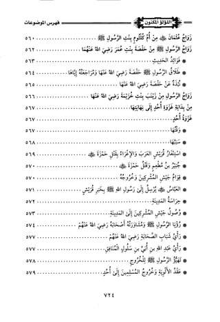 اللؤلؤ المكنون في سيرة النبي المأمون