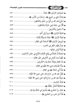 اللؤلؤ المكنون في سيرة النبي المأمون