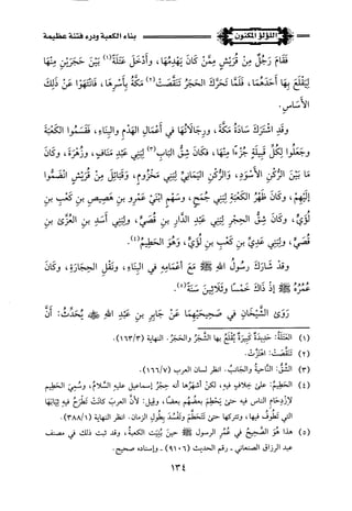 اللؤلؤ المكنون في سيرة النبي المأمون