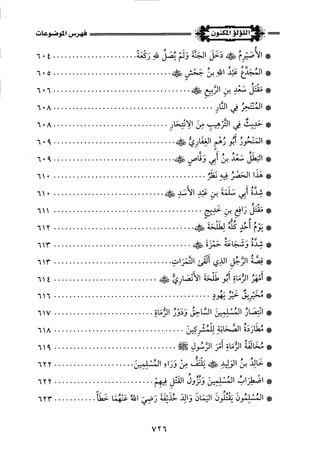 اللؤلؤ المكنون في سيرة النبي المأمون