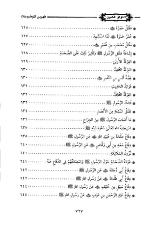 اللؤلؤ المكنون في سيرة النبي المأمون