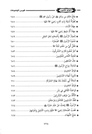 اللؤلؤ المكنون في سيرة النبي المأمون