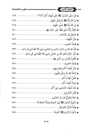 اللؤلؤ المكنون في سيرة النبي المأمون