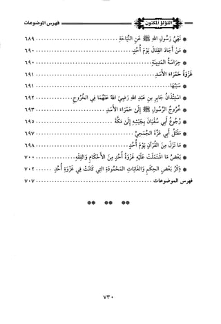 اللؤلؤ المكنون في سيرة النبي المأمون