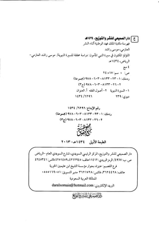 اللؤلؤ المكنون في سيرة النبي المأمون