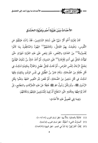 اللؤلؤ المكنون في سيرة النبي المأمون