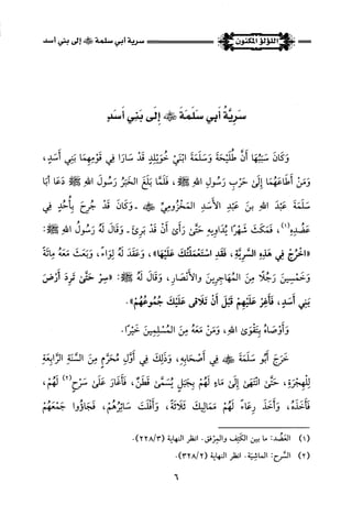 اللؤلؤ المكنون في سيرة النبي المأمون