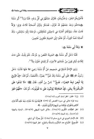 اللؤلؤ المكنون في سيرة النبي المأمون