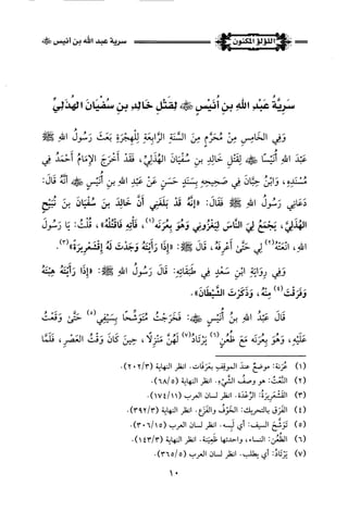 اللؤلؤ المكنون في سيرة النبي المأمون