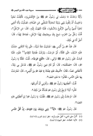 اللؤلؤ المكنون في سيرة النبي المأمون