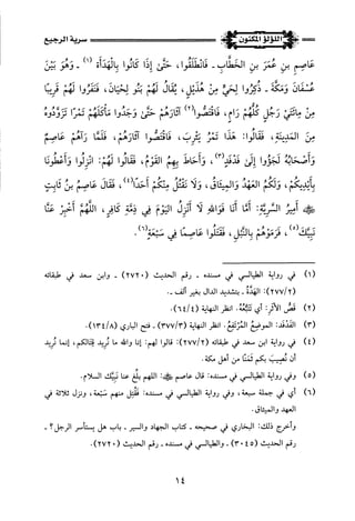 اللؤلؤ المكنون في سيرة النبي المأمون