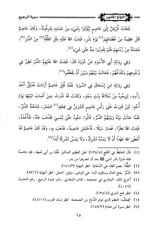 اللؤلؤ المكنون في سيرة النبي المأمون