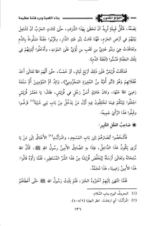 اللؤلؤ المكنون في سيرة النبي المأمون