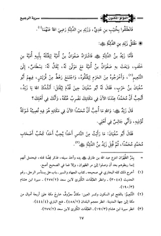 اللؤلؤ المكنون في سيرة النبي المأمون