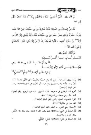 اللؤلؤ المكنون في سيرة النبي المأمون