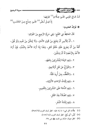 اللؤلؤ المكنون في سيرة النبي المأمون