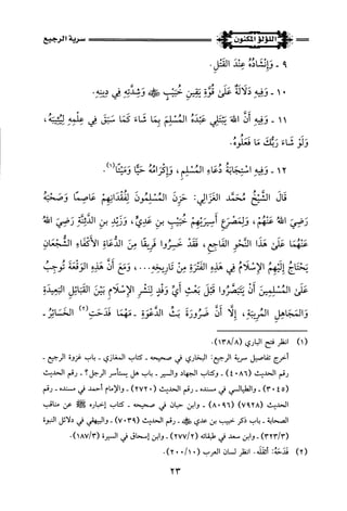 اللؤلؤ المكنون في سيرة النبي المأمون