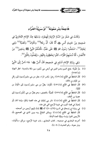 اللؤلؤ المكنون في سيرة النبي المأمون