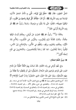 اللؤلؤ المكنون في سيرة النبي المأمون