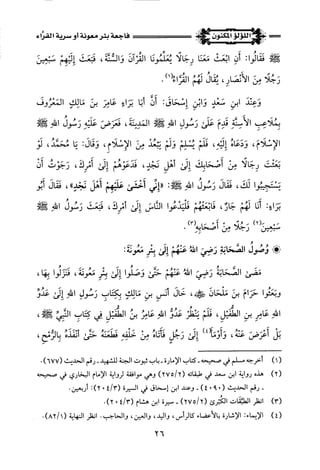 اللؤلؤ المكنون في سيرة النبي المأمون