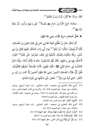 اللؤلؤ المكنون في سيرة النبي المأمون