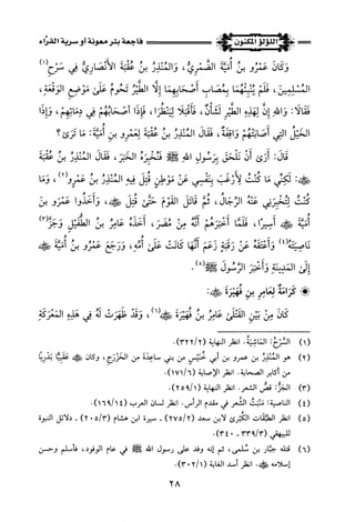 اللؤلؤ المكنون في سيرة النبي المأمون