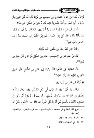 اللؤلؤ المكنون في سيرة النبي المأمون