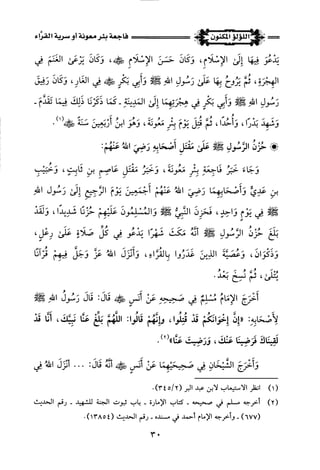 اللؤلؤ المكنون في سيرة النبي المأمون