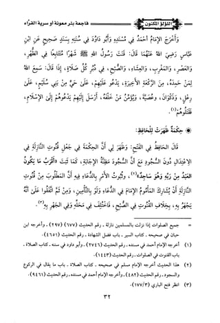 اللؤلؤ المكنون في سيرة النبي المأمون