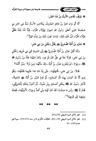 اللؤلؤ المكنون في سيرة النبي المأمون