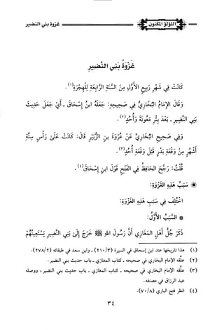 اللؤلؤ المكنون في سيرة النبي المأمون