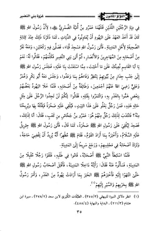 اللؤلؤ المكنون في سيرة النبي المأمون