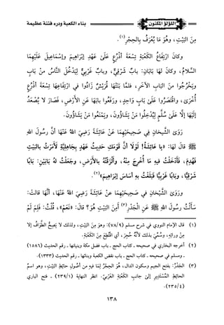 اللؤلؤ المكنون في سيرة النبي المأمون