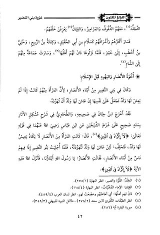 اللؤلؤ المكنون في سيرة النبي المأمون