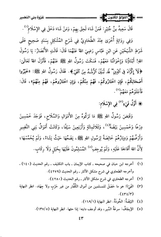 اللؤلؤ المكنون في سيرة النبي المأمون