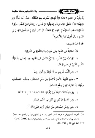 اللؤلؤ المكنون في سيرة النبي المأمون