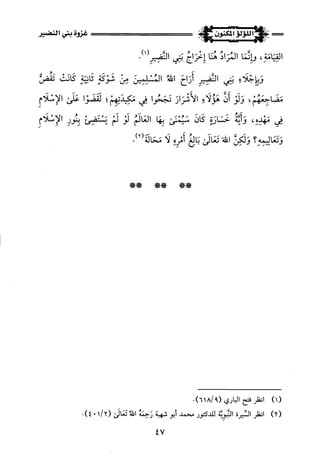 اللؤلؤ المكنون في سيرة النبي المأمون