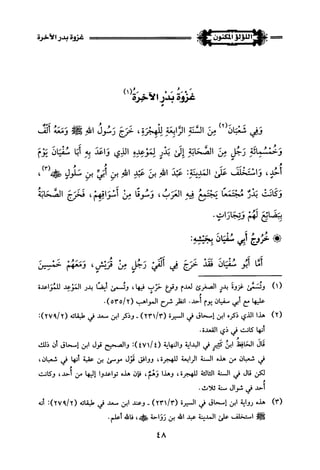 اللؤلؤ المكنون في سيرة النبي المأمون