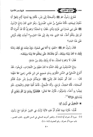 اللؤلؤ المكنون في سيرة النبي المأمون