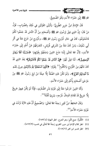 اللؤلؤ المكنون في سيرة النبي المأمون