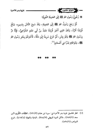 اللؤلؤ المكنون في سيرة النبي المأمون